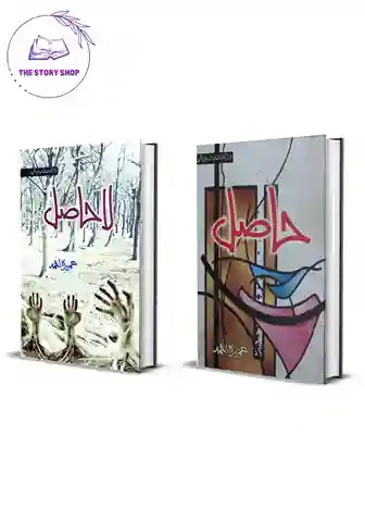 Untitled design (1)_11_11zon Hasil / La Hasil by Umera Ahmed Set Of 2 Books - Image 1