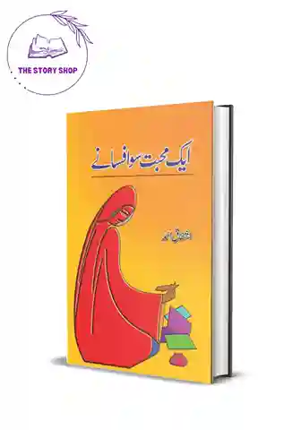 Untitled design (2)_12_11zon Aik Muhabbat So Afsanay by Ashfaq Ahmed - Image 1