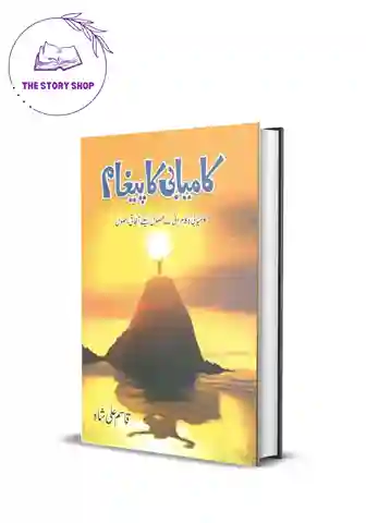 Untitled design (3)_13_11zon Kamyabi Ka Paigham by Qasim Ali Shah - Image 1