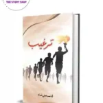 Targeeb by Qasim Ali Shah Urdu Book