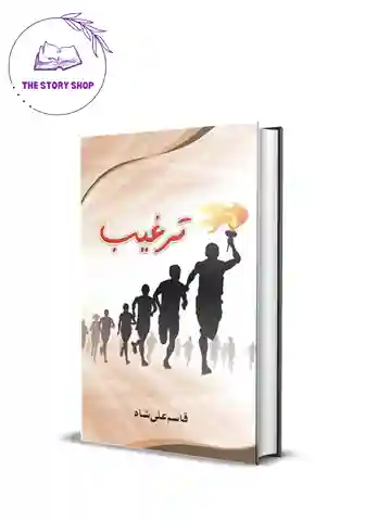 Untitled design (4)_1_11zon Targeeb by Qasim Ali Shah Urdu Book - Image 1