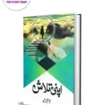 Apni Talash by Qasim Ali Shah Apni Talaash by Qasim Ali Shah