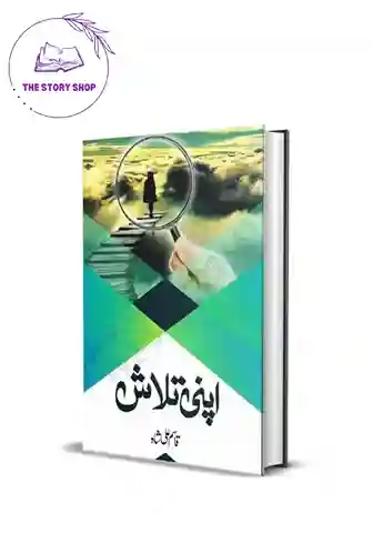 Untitled design (7)_17_11zon Apni Talash by Qasim Ali Shah Apni Talaash by Qasim Ali Shah - Image 1