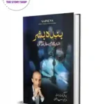 Banda Bashar - Sapiens بندہ بشر  انسان کا ماضی حال اور مستقبل by Yuval Noah Harari
