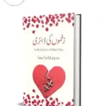 Zakhmon Ki Diary | زخموں کی ڈائری by Sabir Chaudhry