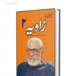 Zavia 2 by Ashfaq Ahmed