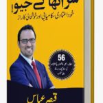 Sar Utha Kay Geo by Qaiser Abbas