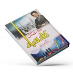 Mulazmat Nahi Karobar Book by Rana Mumtaz Rasool Qasim Ali Shah