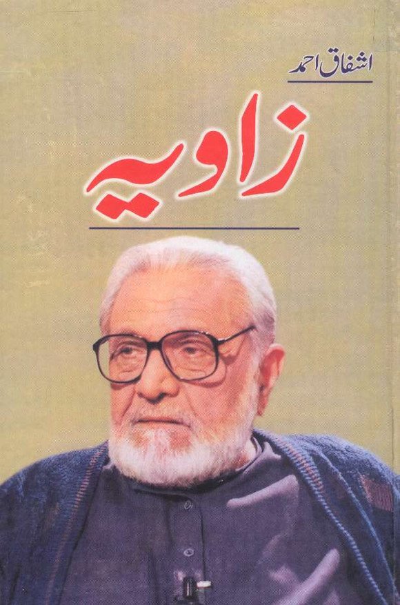 e3ddb23c39ed5b569652ec277719fc4f.jpg Zavia 1 by Ashfaq Ahmed - Image 1