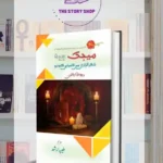 The Magic by Rhonda byrne (Urdu Version)