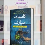 Kamyabi Mubarak by Qaisar Abbas Qaiser Abbas