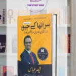 Sar Utha Kay Geo by Qaiser Abbas