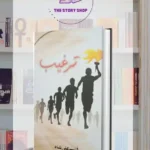Targeeb by Qasim Ali Shah Urdu Book