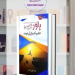 The Power by Rhonda byrne (Urdu Version)