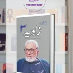 Zavia 3 by Ashfaq Ahmed