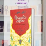 The Forty Rules Of Love (Urdu Novel) by Elif Shafak