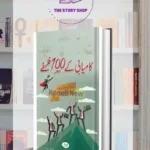 Kamyabi Kay 100 Falsafay by Qasim Ali Shah