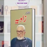 Zavia 1 by Ashfaq Ahmed