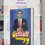Guftagu by Qasim Ali Shah