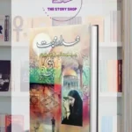 Khuda Aur Muhabbat by Hashim Nadeem