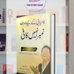 Kamyabi Kay Liye Number Nahi Kafi