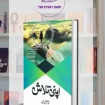 Apni Talash by Qasim Ali Shah Apni Talaash by Qasim Ali Shah