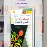 The Secret by Rhonda byrne (Urdu Version)