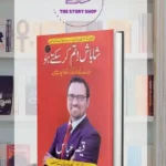 Shabash Tum Kar Sakte Ho by Qaiser Abbas