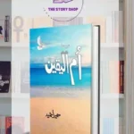 Ummul Yaqeen by Sumaira Hameed