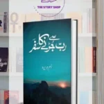 Rab Se Jurne Ka Safar by Umme Huraira