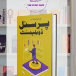 Personal Development (Summarries Of 10 Books In One) by Key Taab Team | Self Help Book In Urdu Language