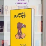 Raja Gidh Urdu by Bano Qudsia