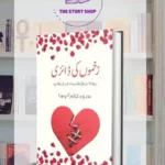 Zakhmon Ki Diary by Sabir Chaudhry