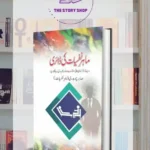 Mahir E Nafsayat Ki Diary by Sabir Chaudhry