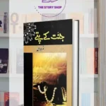 Jannat Kay Pattay by Nimra Ahmed