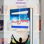 Champion Talib Ilm By Abdul Salam Chaudhry | Self Help Book (For Students) In Urdu Language