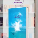 Aab E Hayat by Umera Ahmed