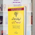 Apne Jazbat May Maharat Hasil Karen [ Master Your Emotions ]