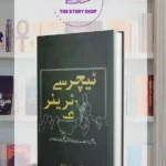 Teacher Se Trainer Tak by Qasim Ali Shah Urdu Book