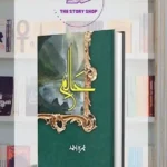 Halim Novel Part - 1 by Nimra Ahmed