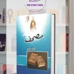 Mushaf Urdu by Nemra Ahmad Nimra Ahmed?