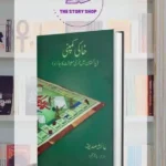 Khaki Company Military Inc In Urdu By Ayesha Siddiqa