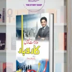 Mulazmat Nahi Karobar Book by Rana Mumtaz Rasool Qasim Ali Shah