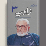 Zavia 3 by Ashfaq Ahmed