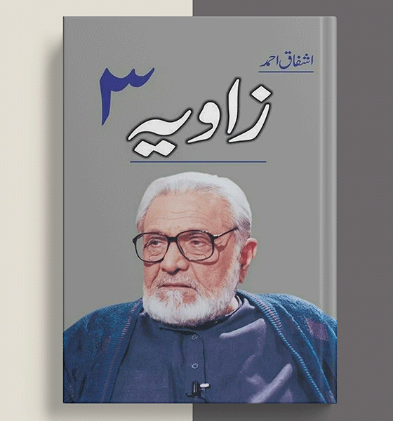 Zavia 3 by Ashfaq Ahmed