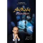 Banda Bashar - Sapiens ( Urdu ) Ø¨Ù†Ø¯Û Ø¨Ø´Ø±  Ø§Ù†Ø³Ø§Ù† Ú©Ø§ Ù…Ø§Ø¶Ûœ Ø­Ø§Ù„ Ø§ÙˆØ± Ù…Ø³Øªù‚Ø¨Ù„ By Yuval Noah Harari Hardcover