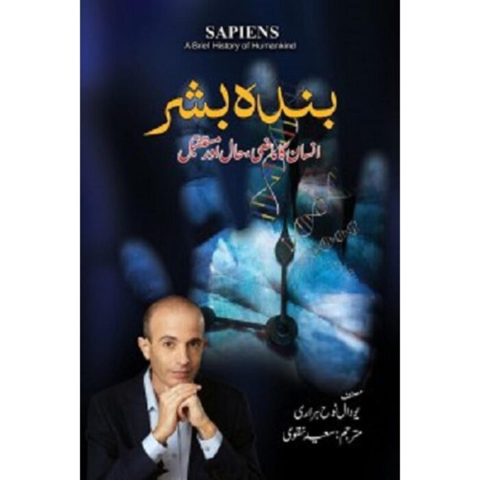 Banda Bashar - Sapiens ( Urdu ) Ø¨Ù†Ø¯Û Ø¨Ø´Ø±  Ø§Ù†Ø³Ø§Ù† Ú©Ø§ Ù…Ø§Ø¶Ûœ Ø­Ø§Ù„ Ø§ÙˆØ± Ù…Ø³Øªù‚Ø¨Ù„ By Yuval Noah Harari Hardcover