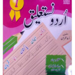 Aasan Urdu Writing Nastaleeq Book 1