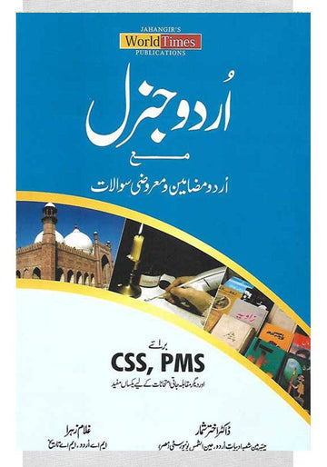 4762932665a2588cca026cb67ee88001.jpg Urdu General For Css , Pms Dr Akhtar Shumar - Image 1