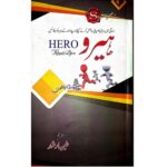 Hero By Tayiba Arshad (Urdu Translation) Of "Hero" By "Rhonda Byrne" | Self Help Book In Urdu Language